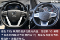 途逸T5Q对比欧铃V5 预算五万你选谁？
