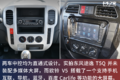 途逸T5Q对比欧铃V5 预算五万你选谁？