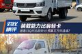 途逸T5Q对比欧铃V5 预算五万你选谁？