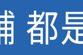 560马力自动档8×4 解放J6V和超越Q7谁强