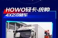 重汽专用车集合！一图带你仔细看齐全