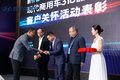 现代318品牌日 让前行之路更有温度