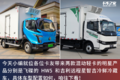 城配冷藏选啥车？这俩混动轻卡莫错过！