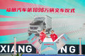 更适合创业者的微卡 福田祥菱M Pro发布