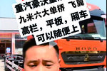 重汽豪沃重磅车型9.6米大单桥一车多用
