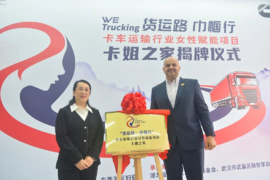 货运路·巾帼行项目首个“卡姐之家”在武汉建立