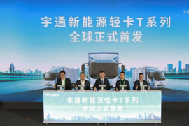 宇通新能源轻卡T系列产品全球首发 开启中国新能源轻卡3.0时代