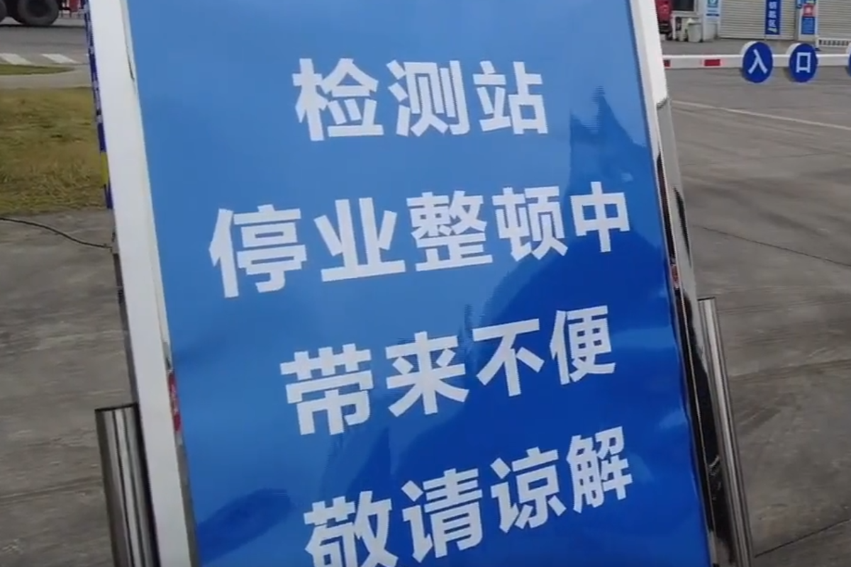 18公职人员被处分 央视曝光检测站乱象