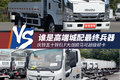 高端轻卡再燃战火 新欧马可对决庆铃ELF
