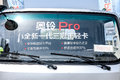 花开正当时 奥铃Pro强势登陆齐鲁大地！