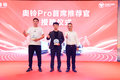 花开正当时 奥铃Pro强势登陆齐鲁大地！