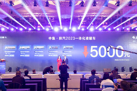 中集强冠与陕汽联手 打造一体化液罐车危化品新势力!