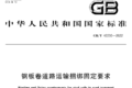 钢卷到底该怎么绑？按照标准万无一失