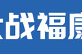 高端轻卡再燃战火 新欧马可对决庆铃ELF