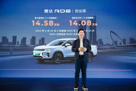 开启中国皮卡真乘用化时代！雷达RD6创业版上市售价14.58万元