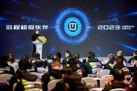 一同共创 彼此成就  远程超级伙伴·2023远程超级VAN共创大会成功举行
