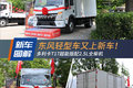 东风轻型车又上新车 图解多利卡T17超能