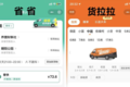 同城货运再起波澜！干线物流也暗流涌动