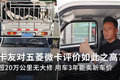 可靠省油残值高 五菱卡友评价如此之高?