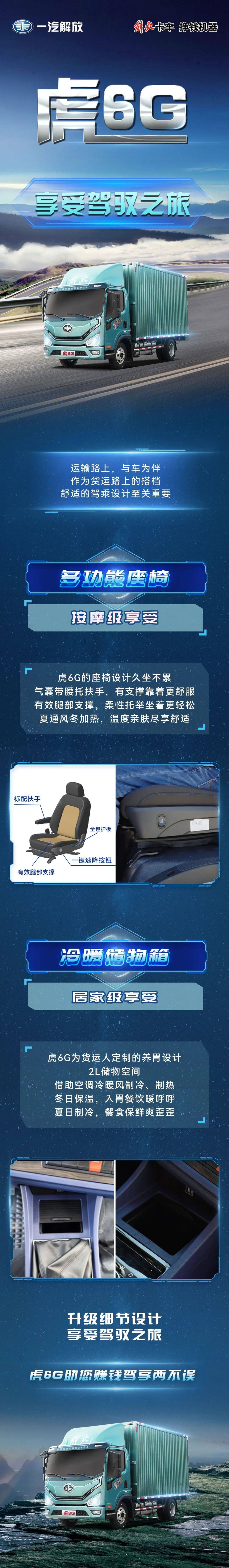 虎6G｜升级细节设计 享受驾驭之旅