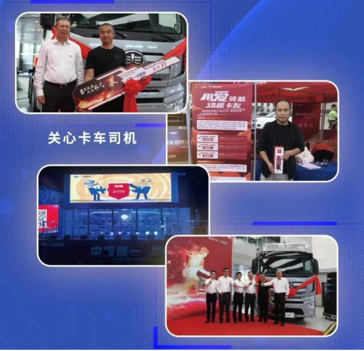 一汽解放暖心护航计划2.0正式发布
