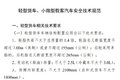 521回顾 蓝牌轻卡都经历了哪些政策变化