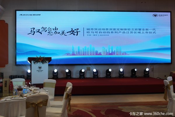 全新一代欧马可自动挡系列南京成功上市