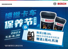 博世D8-CK长效10万公里柴油发动机油买二送一！重磅福利666