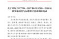 ޶У漰GB 7258GB 1589