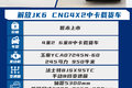 堪称黄牌卷王！ 解放JK6 CNG中卡登场