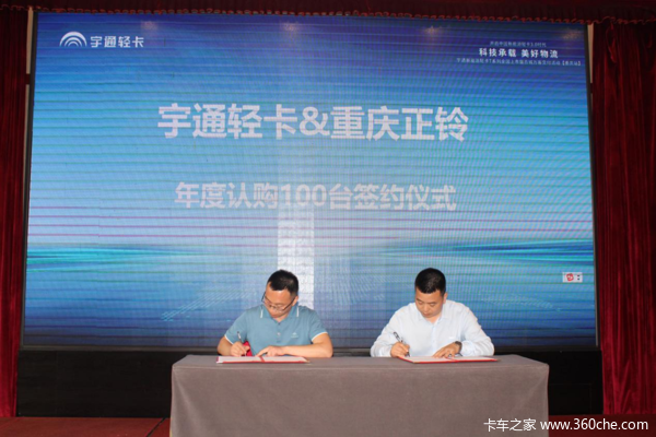 开启新能源轻卡3.0时代   宇通T系列重庆上市