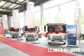 江淮1卡打造丰富产品矩阵，持续引领商用车行业高速发展