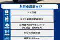 柴油机双后轮 小霸王W17货厢竟长达4米