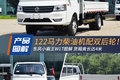 柴油机双后轮 小霸王W17货厢竟长达4米