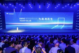 为商用而生 宇通商用车技术品牌全球发布会盛大召开