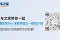 800公里续航带千度电池 是烧钱还是省钱