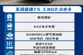 动力覆盖三大类型 东风全新途逸T5登场