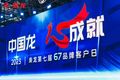 高端重卡HK亮相乘龙第七届67品牌客户日