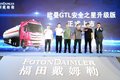 欧曼GTL安全之星上市 引领危化品运输路