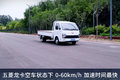 全面压榨五菱龙卡 油耗7.22升/100公里!