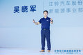 成就客户美好生活 江铃乐行新能源发布