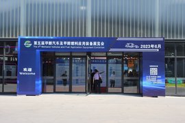聚焦可再生能源利用!第五届甲醇汽车展览会北京首钢园开幕