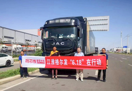 服务行丨无忧服务助力618,江淮重卡为您的爱车保驾护航