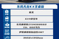 660匹东康+伊顿12档！天龙KX王者版加强