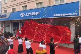 服务升级 上汽轻卡杭州悦享体验店开业