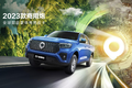 全球智能豪华皮卡 2023款商用炮上市
