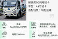 6年质保！解放虎6G纯电能否让你无忧？