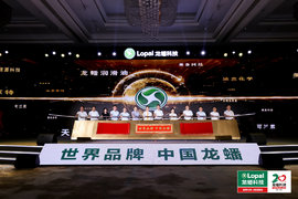 20年正青春 龙蟠科技庆生宴上发布全新愿景和使命