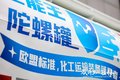 中集强冠全新一代粉粒物料罐式新品发布