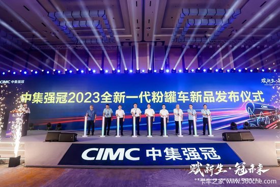 解决粉粒运输痛点 中集强冠推出“全能王陀螺罐” 现场签约百台大订单